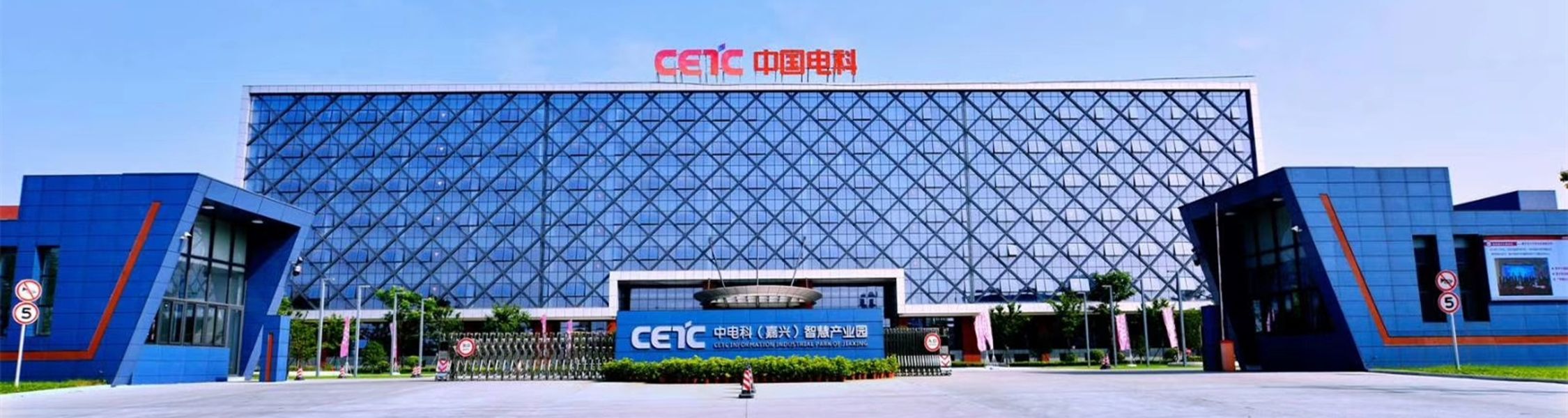 中国电子科技集团总部图片